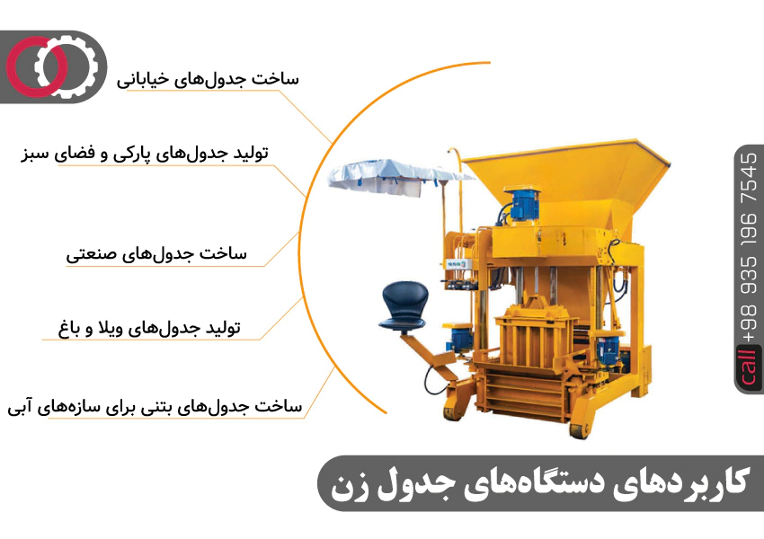 کاربردهای دستگاه جدول زن