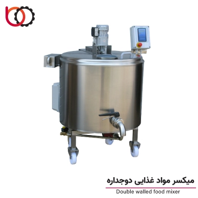 میکسر مواد غذایی دوجداره