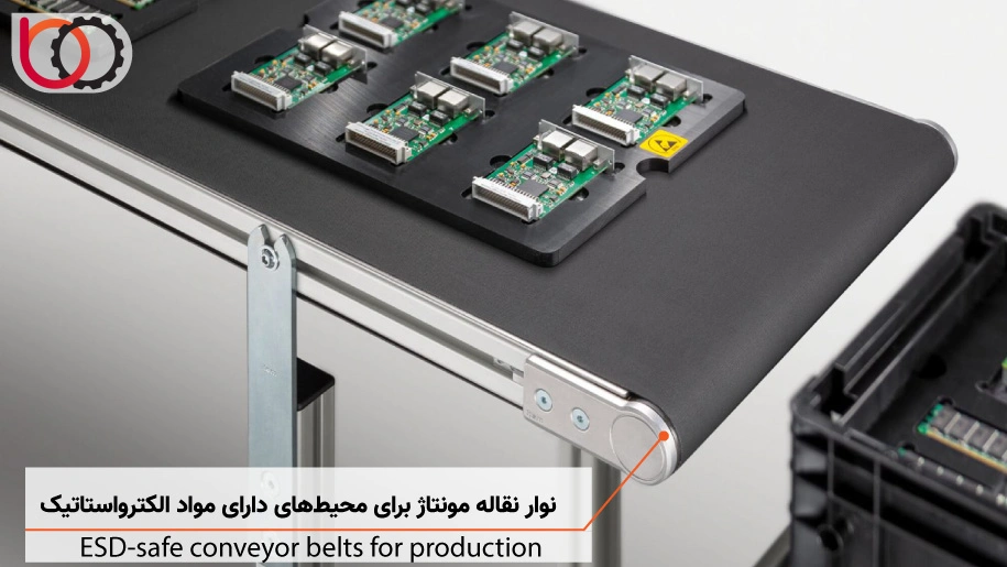 نوار نقاله مونتاژ انتی استاتیک | ESD safe conveyor belts for production