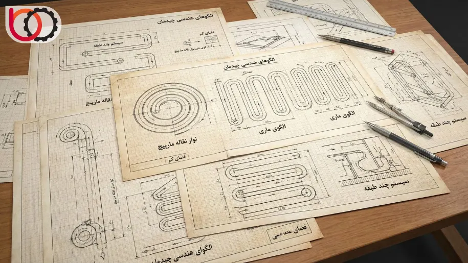  الگوهای هندسی چیدمان نوار نقاله