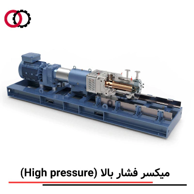 میکسر فشار بالا (High-Pressure Mixer) صنعتی