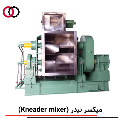 میکسر نیدر (Kneader Mixer) صنعتی