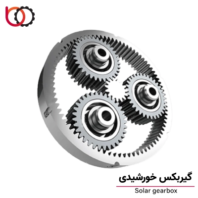 گیربکس خورشیدی