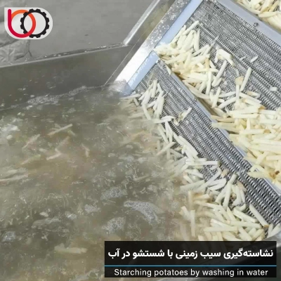 فرایند نشاستهگیری و بلانچینگ | نشاستهگیری با شست و شو در آب