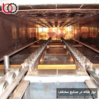 نوار نقاله خنک کننده
