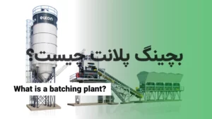 بچینگ پلانت چیست؟