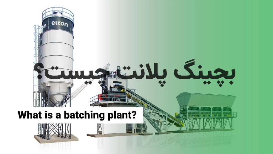 بچینگ پلانت چیست؟