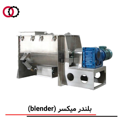 میکسر بلندر (Blender Mixer) صنعتی