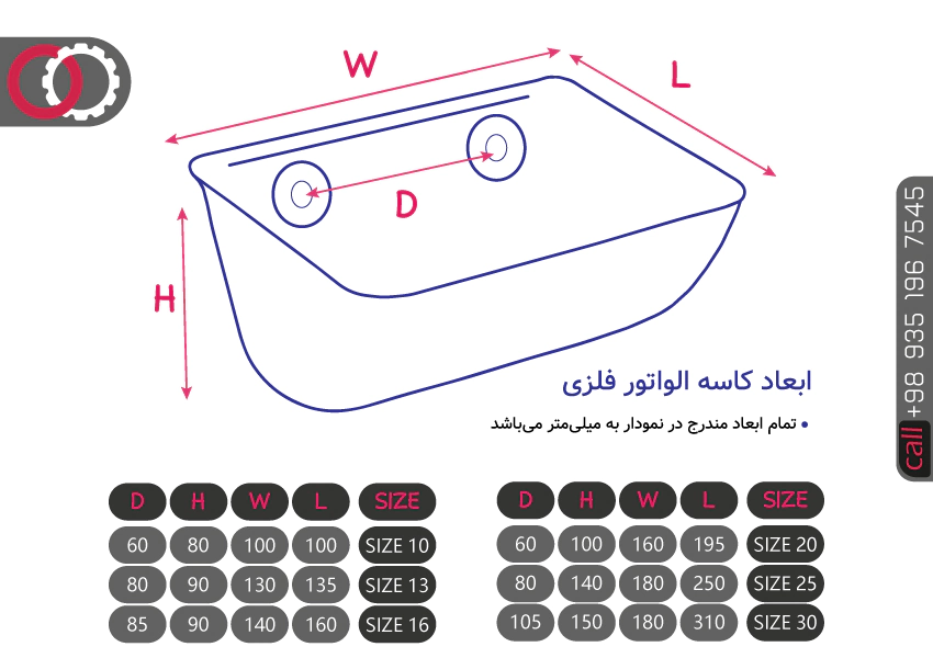 کاسه الواتور فلزی در ابعاد مختلف