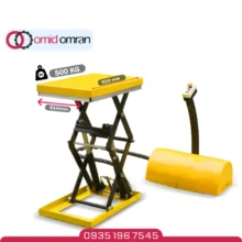 میز بالابر قیچی دوبل (آکاردئونی) ۵۰۰ کیلو | مدل OMSCD500-Mini